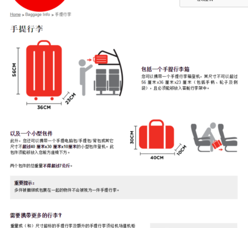 坐飞机时候自己随身携带上飞机的行李规定多少斤