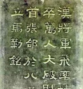 ​张飞字什么属于什么,三国的张飞属什么生肖