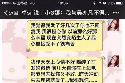 ​吴亦凡小g娜发生了什么 爆料和吴亦凡的聊天记录