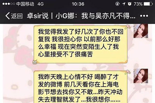 吴亦凡小g娜发生了什么 爆料和吴亦凡的聊天记录