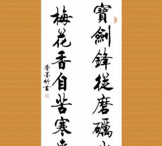 ​宝剑锋从磨砺出梅花香自苦寒来的意思，诗句“宝剑锋从磨砺出，梅花香自苦寒来