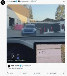 ​马斯克直播亲测自动驾驶，戏言到扎克伯格家肉搏