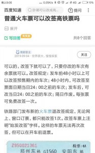 ​火车开走12小时可以改签吗，火车开车3小时内可以改签吗？