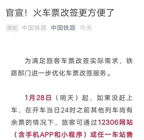 买的高铁票，没坐上车，而且已经超过两个小时了，第二天可不可以去改签，或者退票