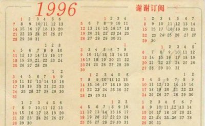 ​1996年发生了什么大事,中国发生了什么大事