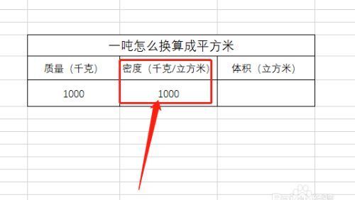 吨和升的换算公式