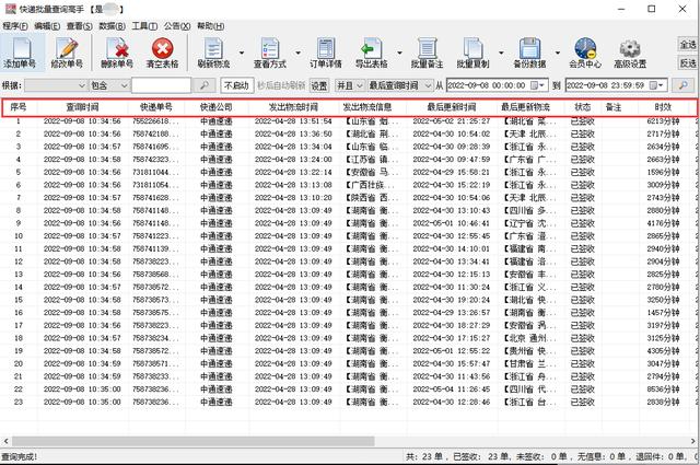 提单号在哪里查询（三分钟快速查单）(7)