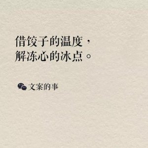 ​温暖走心文案（温暖人心的句子）