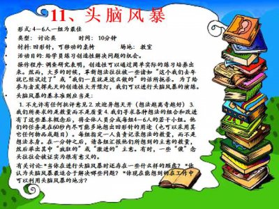 ​团队活跃气氛的70个小游戏（可以增加团队凝聚力的小游戏）