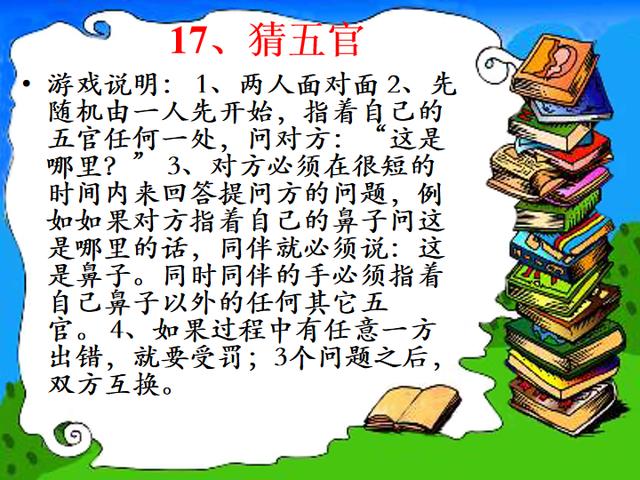 团队活跃气氛的70个小游戏（可以增加团队凝聚力的小游戏）(7)