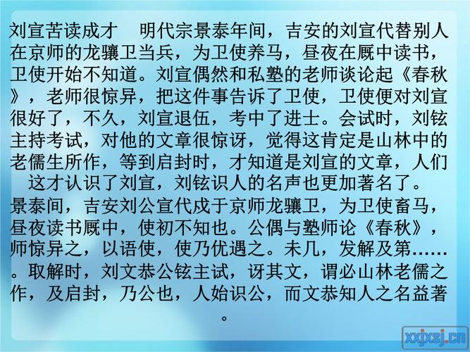 刘宣苦读成才文言文翻译（刘宣苦读成才原文及翻译）