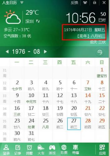 2016年润几月农历润？2016年是润几月?-第1张图片-