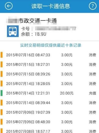 公交卡查询，公交卡有效期如何查询？图8