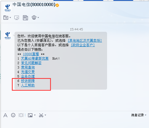 电信人工服务电话是多少,电信人工服务电话多少图3
