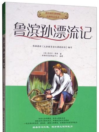 鲁滨逊漂流记的作者是哪个国家的谁还写过什么作品