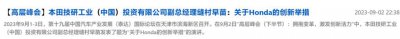 ​本田：2027 年后在中国市场不再投放燃油新车