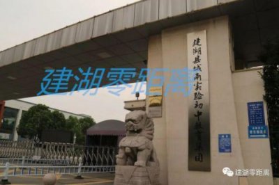 ​建湖县实验初级中学周边小区(建湖县实验初级中学东校区)