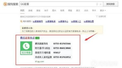 ​qq客服电话人工服务，腾讯的客服电话人工服务怎么打不通？