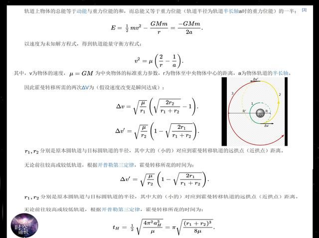 第二宇宙速度是多少，天问一号以什么样速度飞往火星？图7