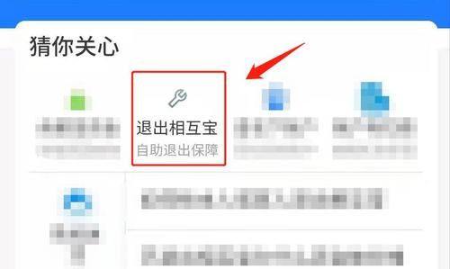 如何退出互助宝步骤
