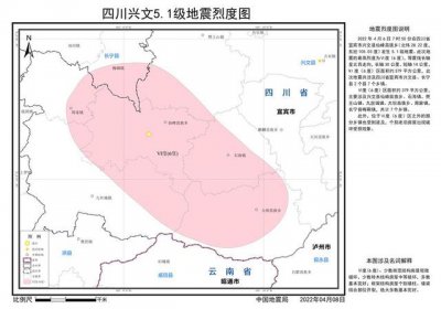 ​四川兴文县最近地震情况（四川省地震局发布兴文5.1级地震烈度图）