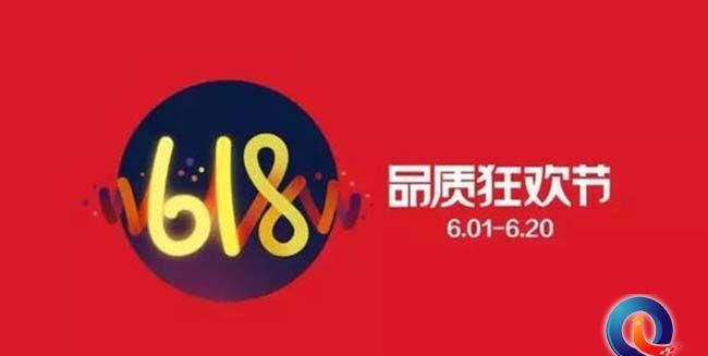 6.18淘宝购物节由来