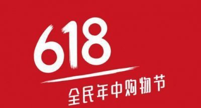 ​618的由来，618的由来和演变？