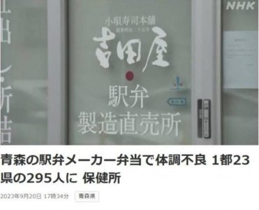 ​日本便当食物中毒者增至约 300 人 涉及区域超半个日本