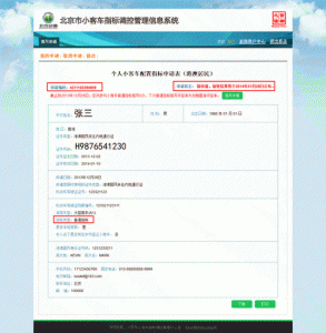 ​北京小汽车摇号官方网查询