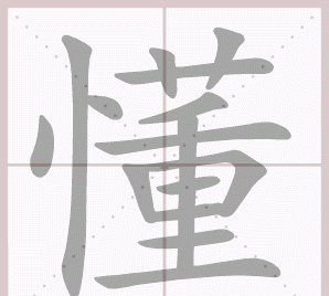 “宦”字怎么读