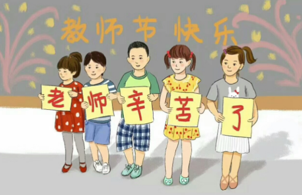 老师祝福语简短,幼儿教师节祝福语 简短独特八字图2