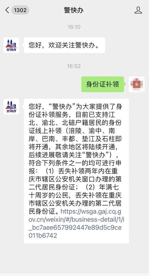 网上可以补办身份证吗?