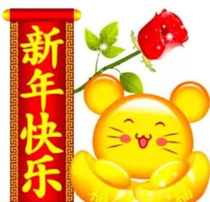 新年祝福佳句，新年祝福怎么说好呢？图3