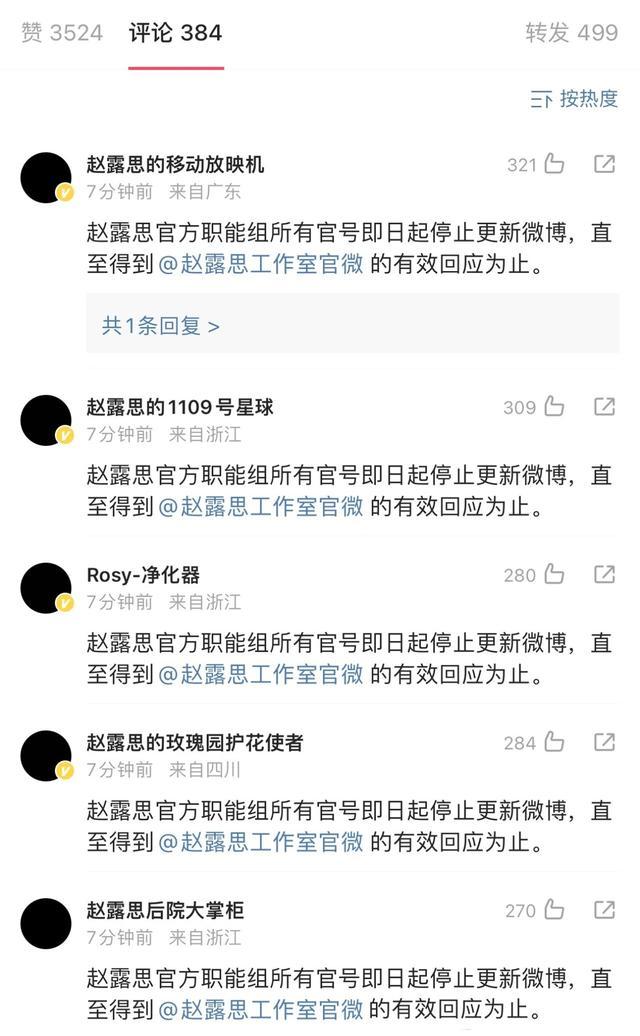 赵露思后援会停更什么情况？ 官方职能组集体黑头像！ 