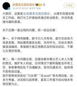 ​赵露思后援会停更什么情况？ 官方职能组集体黑头像！