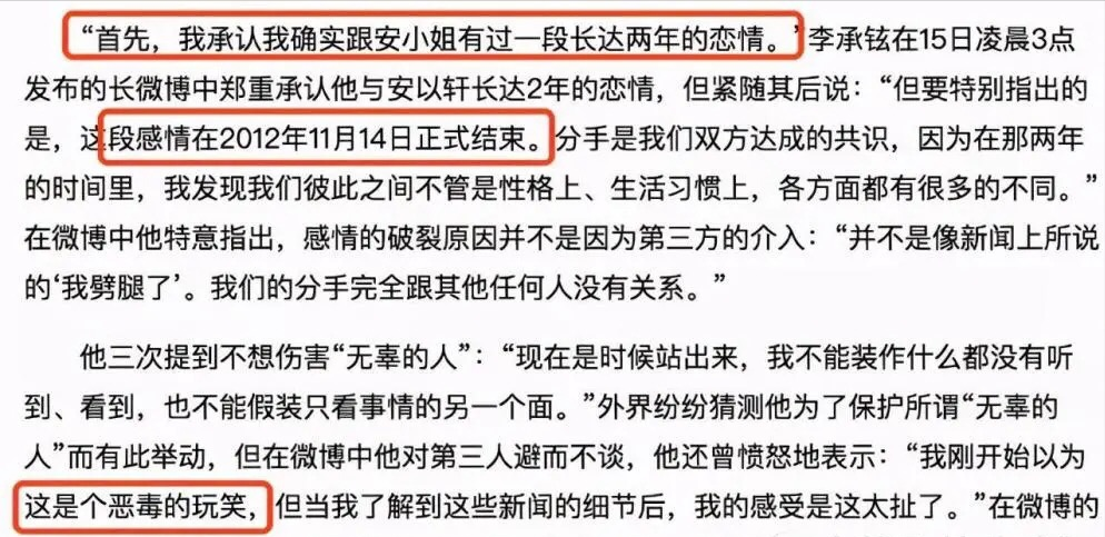 李承铉个人资料及图片（11年后，再看李承铉，才明白他为何离开安以轩选择戚薇）