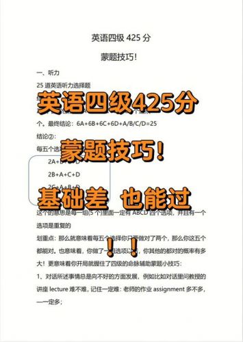 四级考试技巧总结(四级考试技巧和方法知乎)-第1张图片-