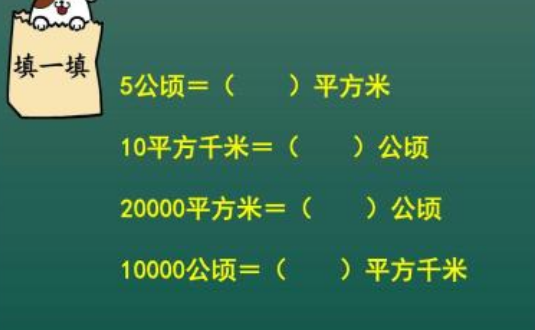 平方米与公顷的进率,平方米和公顷的进率是多少图4