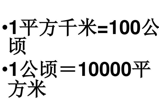 平方米与公顷的进率,平方米和公顷的进率是多少