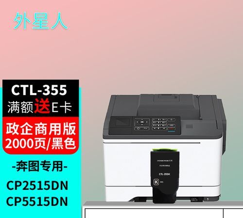 奔图cp2515dn打印机