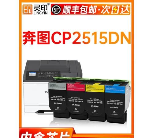 奔图cp2515dn打印机报价