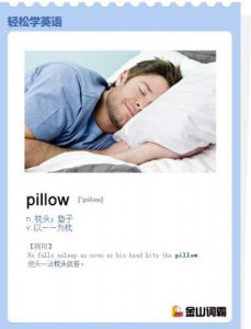 ​pillow是什么意思？pillow是什么意思英语怎么说