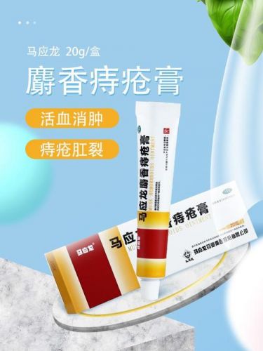 马应龙痔疮膏可以消除外痔肉球吗？马应龙痔疮膏正确使用方法-第1张图片-