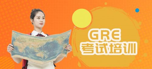 福州gre培训班，福州gre培训哪家好-第1张图片-