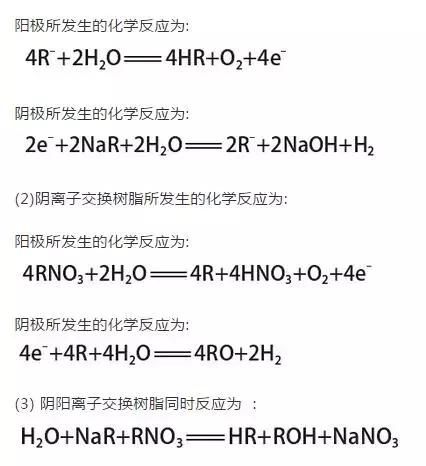 edi设备的基本原理_水处理edi设备-第1张图片-