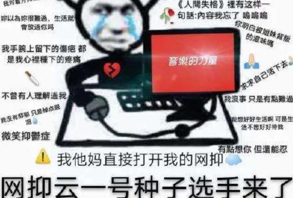 网抑云时间到底是什么梗 网抑云时间是几点