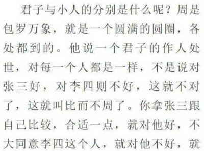 ​君子周而不比小人比而不周的意思(君子周而不比小人比而不周是哪个学派)