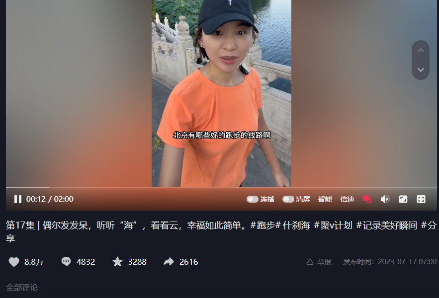 欧阳夏丹：没有工作压力，直言终于有时间坐在什刹海“发发呆”了