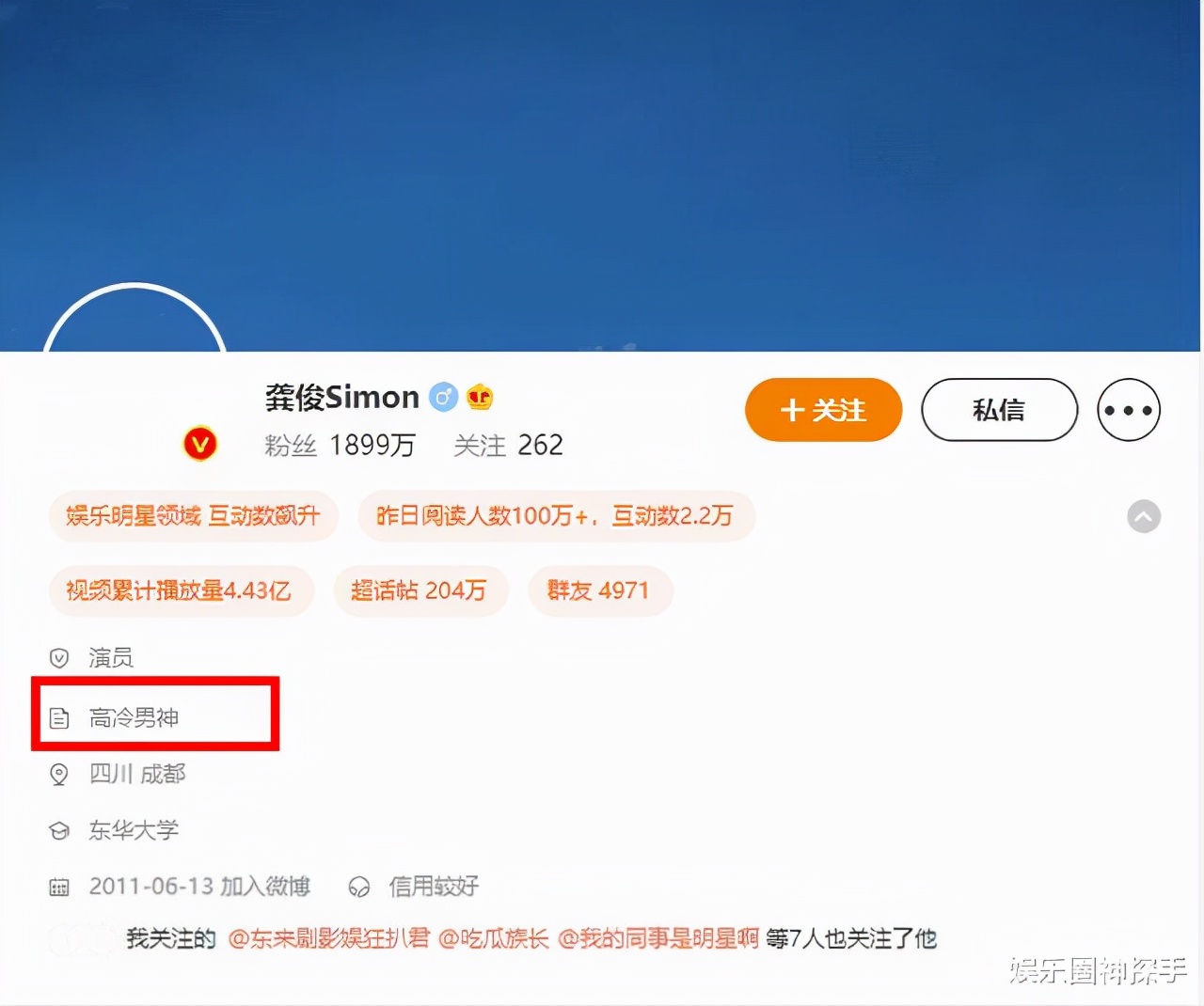 龚俊的微博简介是“高冷男神”，粉丝考古他后却给了他一个新称号