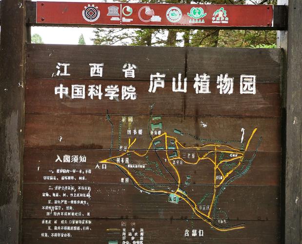 第四天：庐山植物园